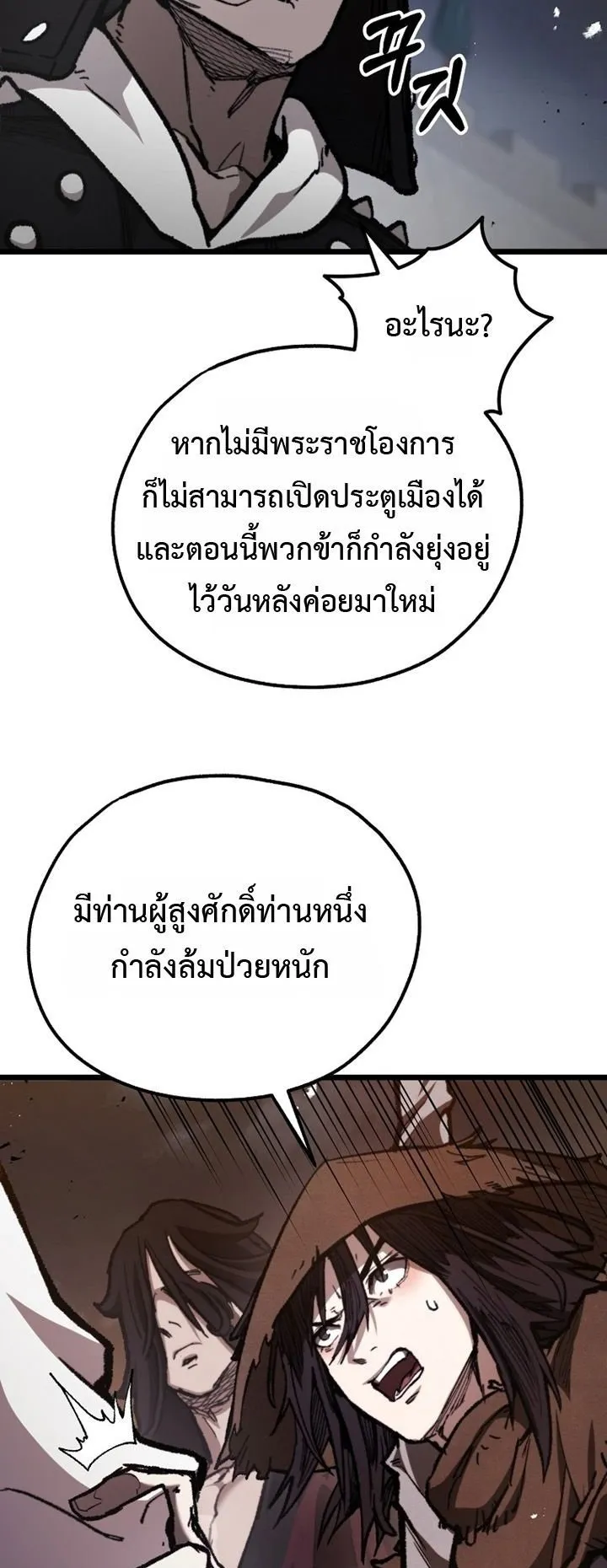 Unrivaled Spear Ghost ตอนที่ 37 หน้า 57