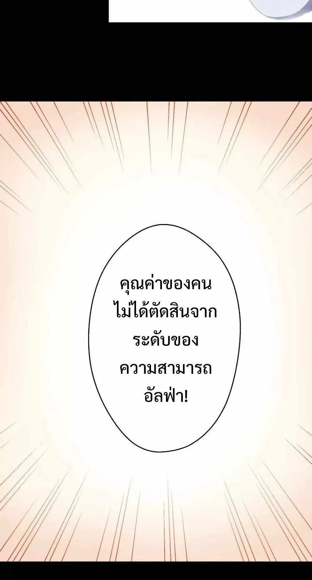 From Earth’s Weakest to the Universe’s Strongest ตอนที่ 2 หน้า 58