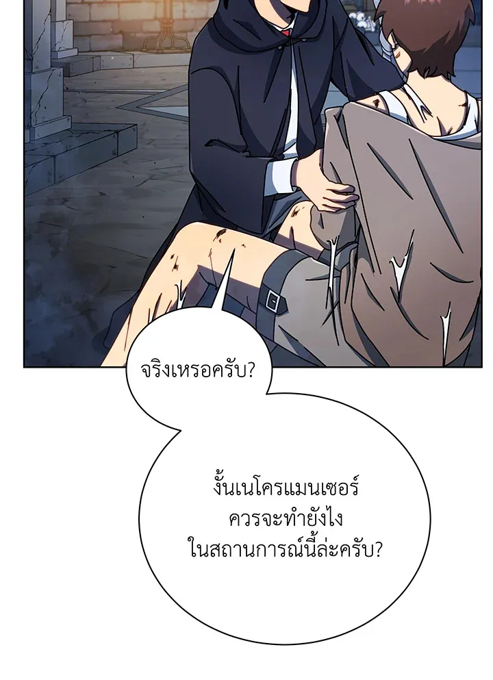 Necromancer Academy’s Genius Summoner Chapter 47 หน้า 44