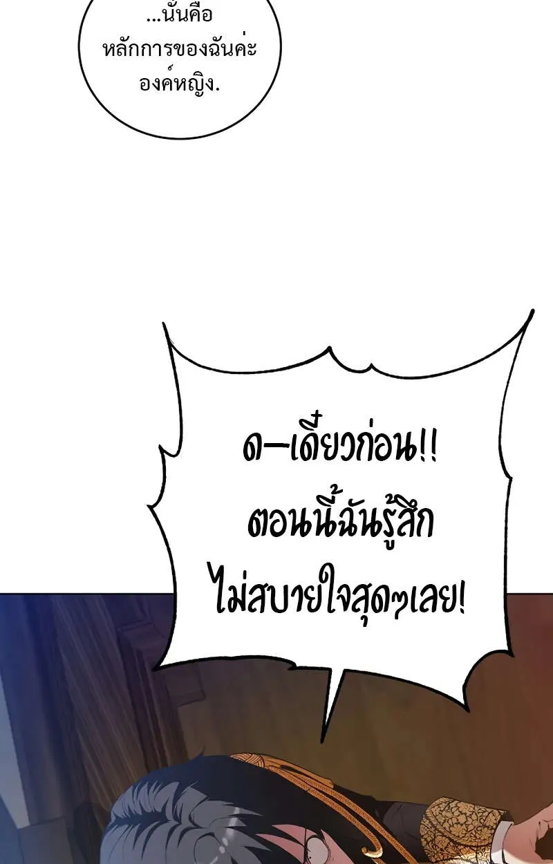 Fated to Be Loved by Villains ตอนที่ 1 หน้า 30