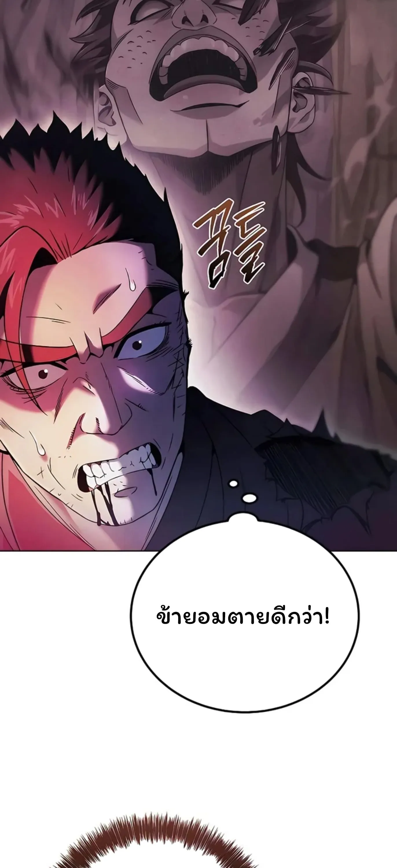 Sichuan’s Supreme King ตอนที่ 8 หน้า 54