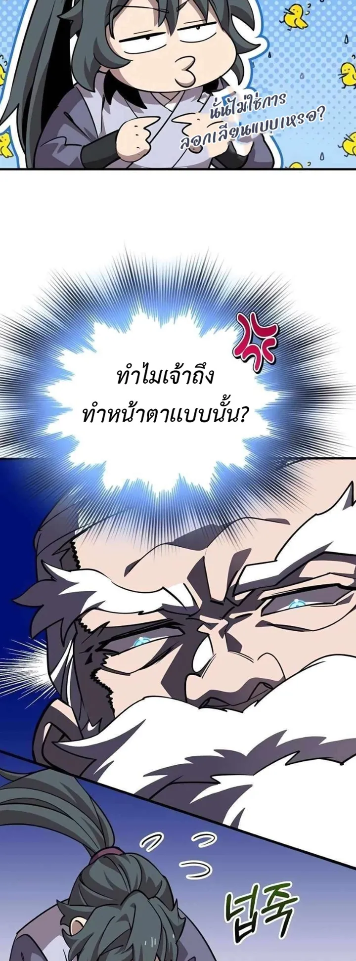 The Masters Are Subscribing to Me ตอนที่ 4 หน้า 40