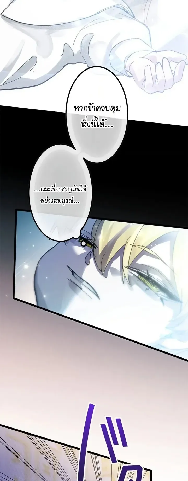 The Strongest Sword Saint Reincarnated Into a Prestigious Magic Family ตอนที่ 2 หน้า 44