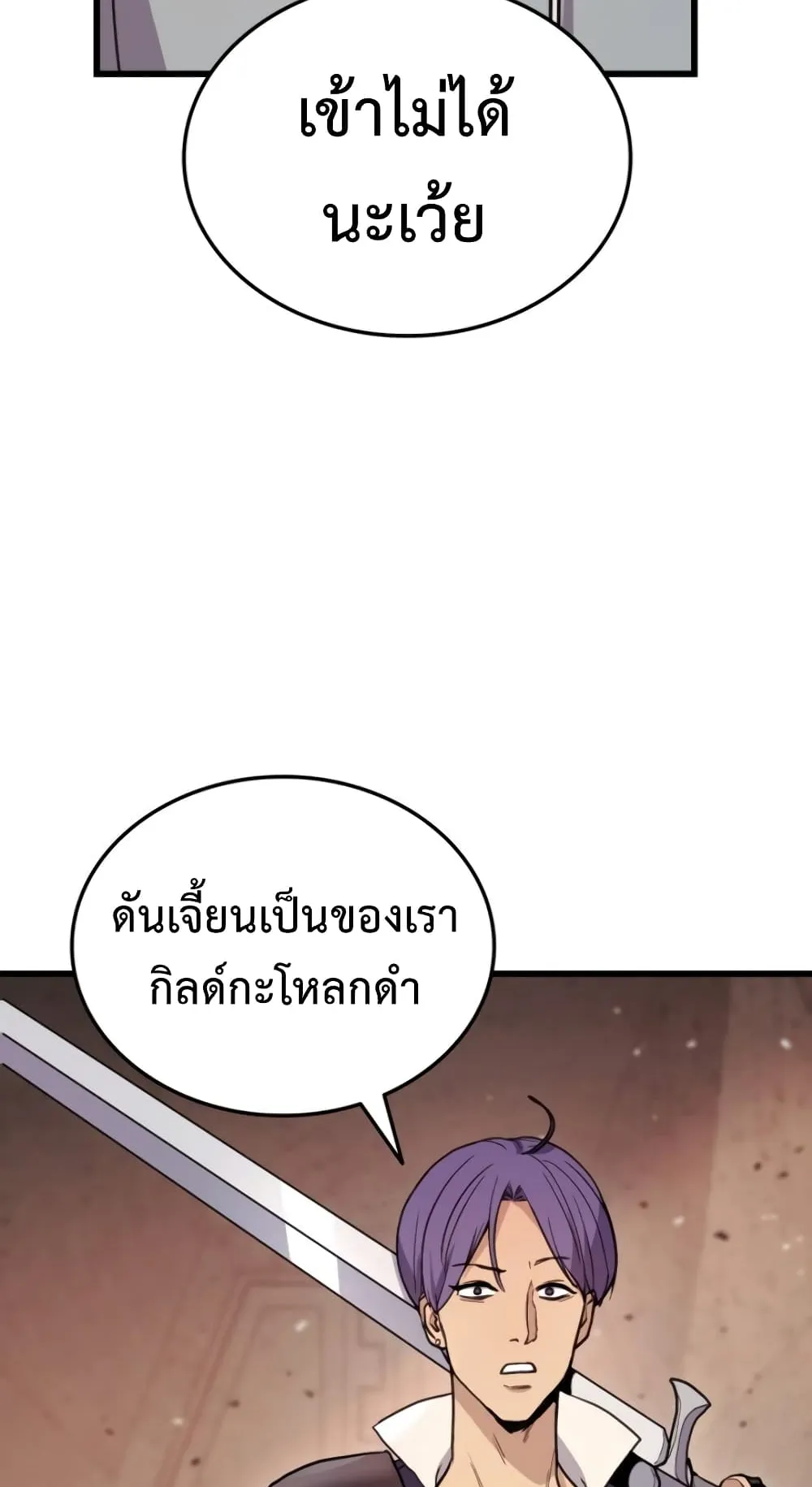 Ranker’s Return ตอนที่ 2 หน้า 75