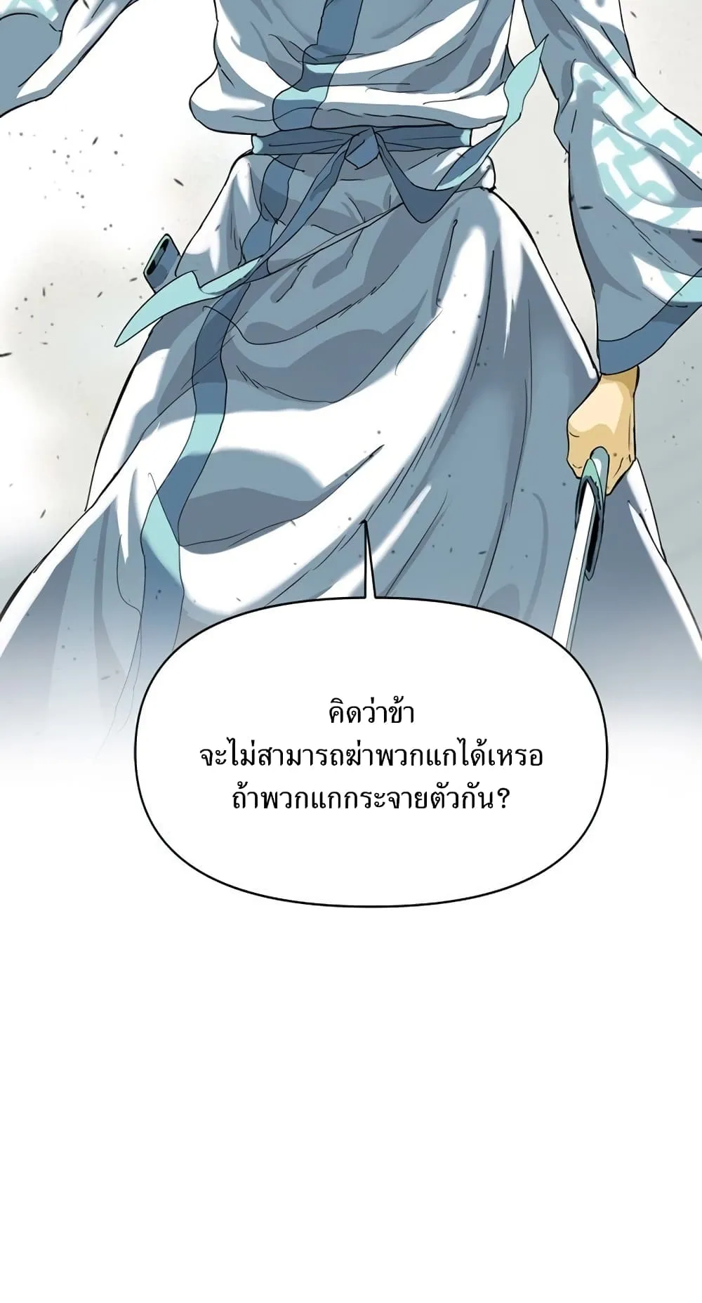 The Greatest in the World ตอนที่ 4 หน้า 21