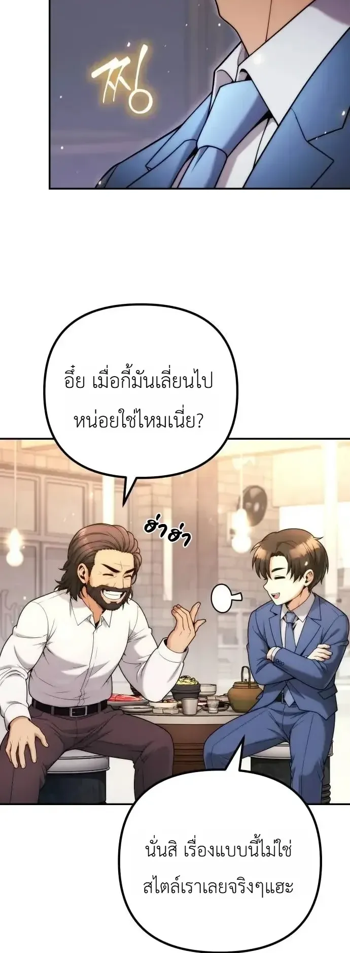 The Money Keeps Piling Up Even If I Spend It ตอนที่ 17 หน้า 16
