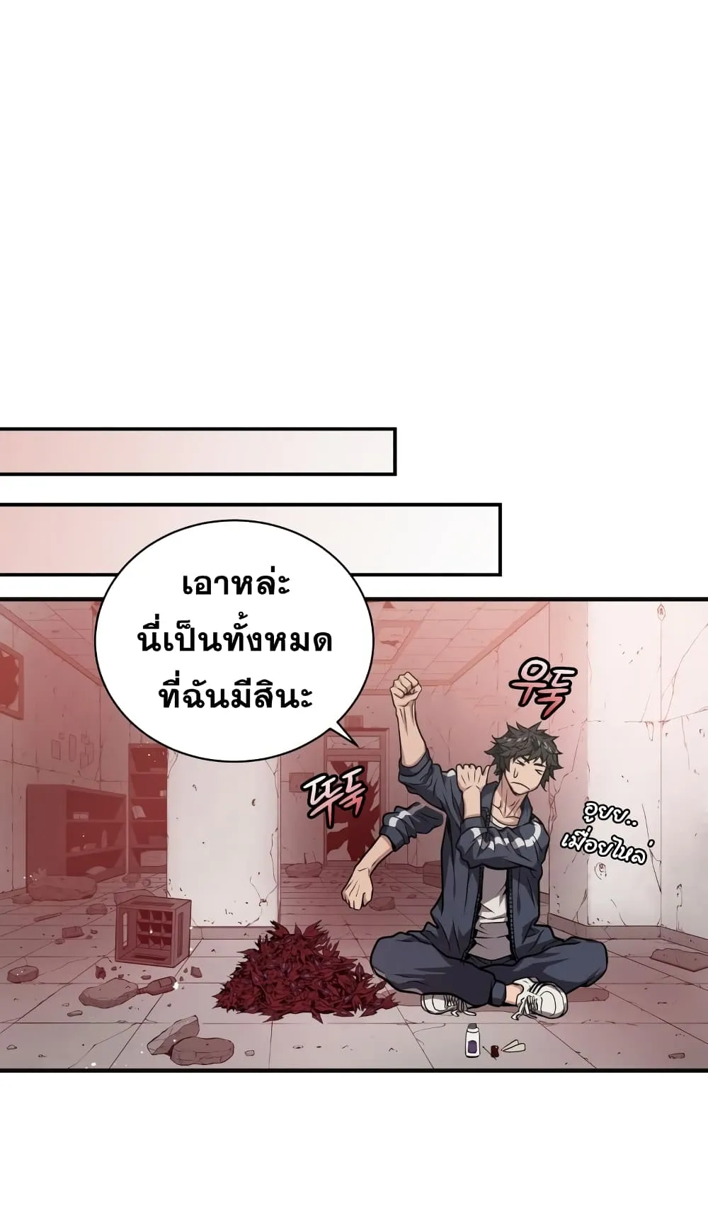 Hoarding in Hell ตอนที่ 3 หน้า 24