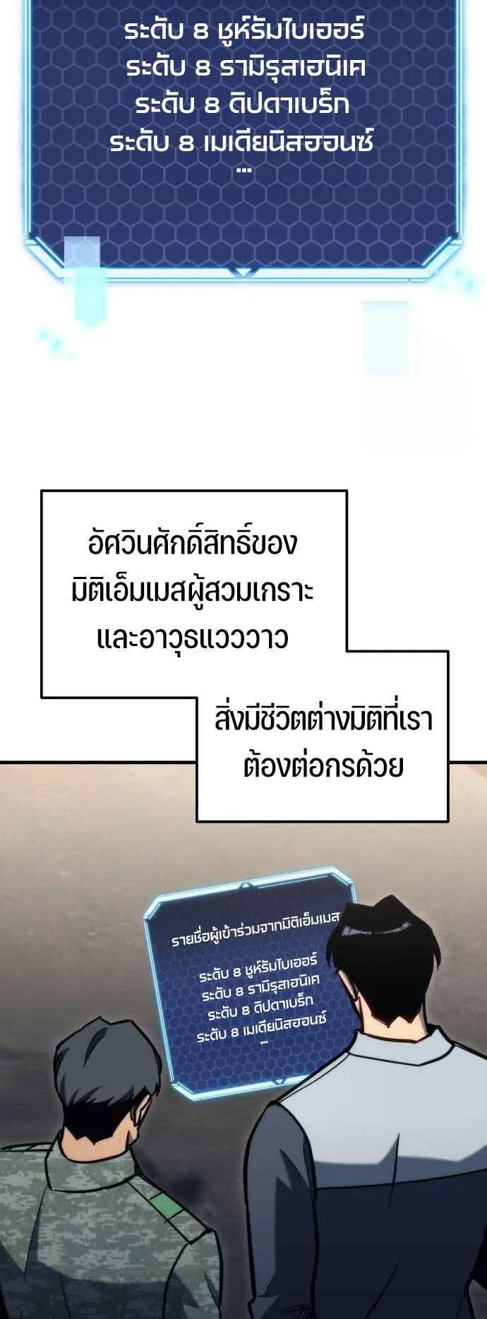 Hiding the logistics center in Apocalypse ตอนที่ 30 หน้า 6