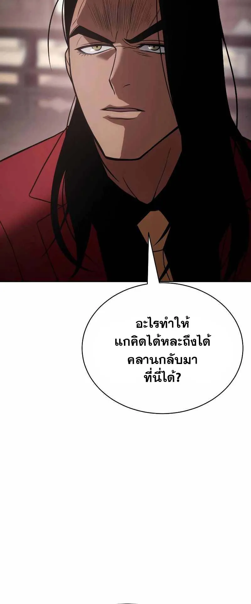 Baek XX ตอนที่ 20 หน้า 101