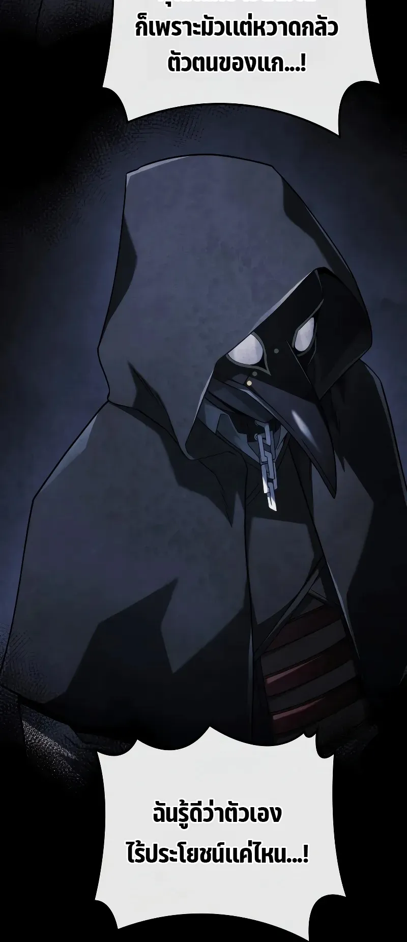 Revenge of the Iron-Blooded Sword Hound ตอนที่ 89 หน้า 48