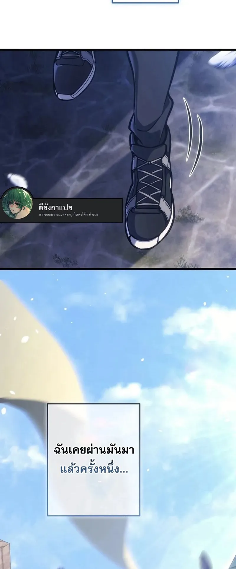Reincarnator’s Stream ตอนที่ 4 หน้า 112