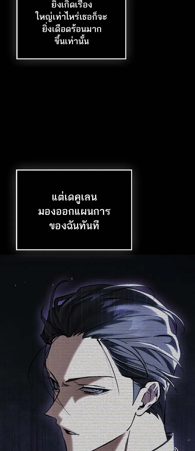 A Villain’s Will to Survive ตอนที่ 7 หน้า 51
