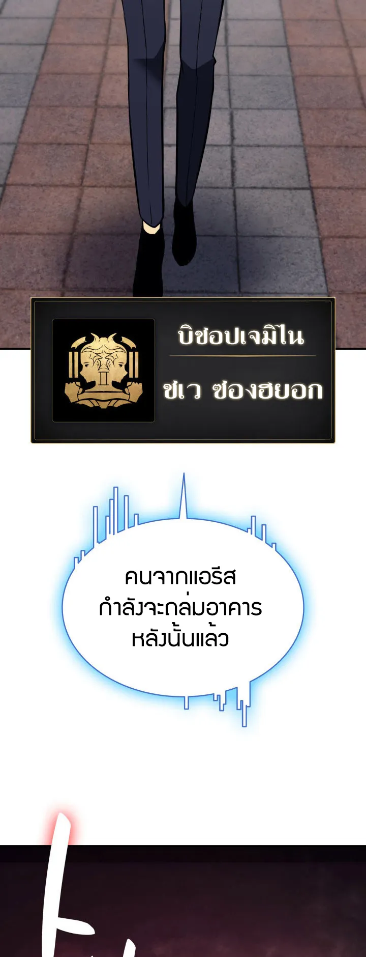 The Return of The Disaster-Class Hero ตอนที่ 7 หน้า 81