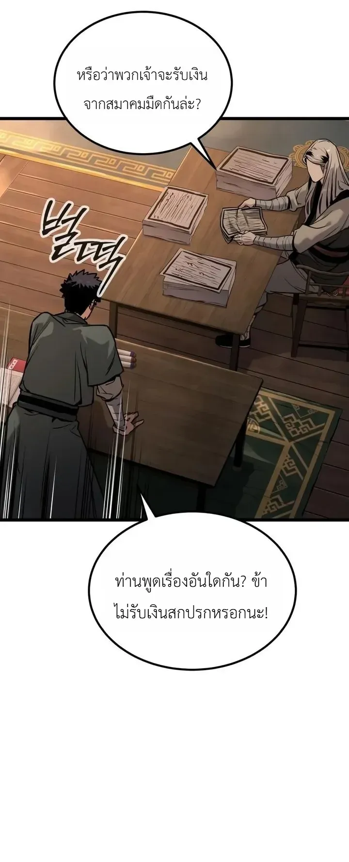 The Former Supreme ตอนที่ 3 หน้า 24
