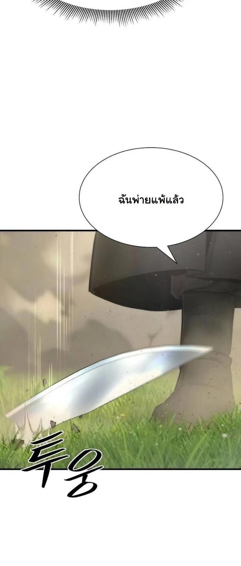 A Regressor’s Tale of Cultivation ตอนที่ 17 หน้า 47