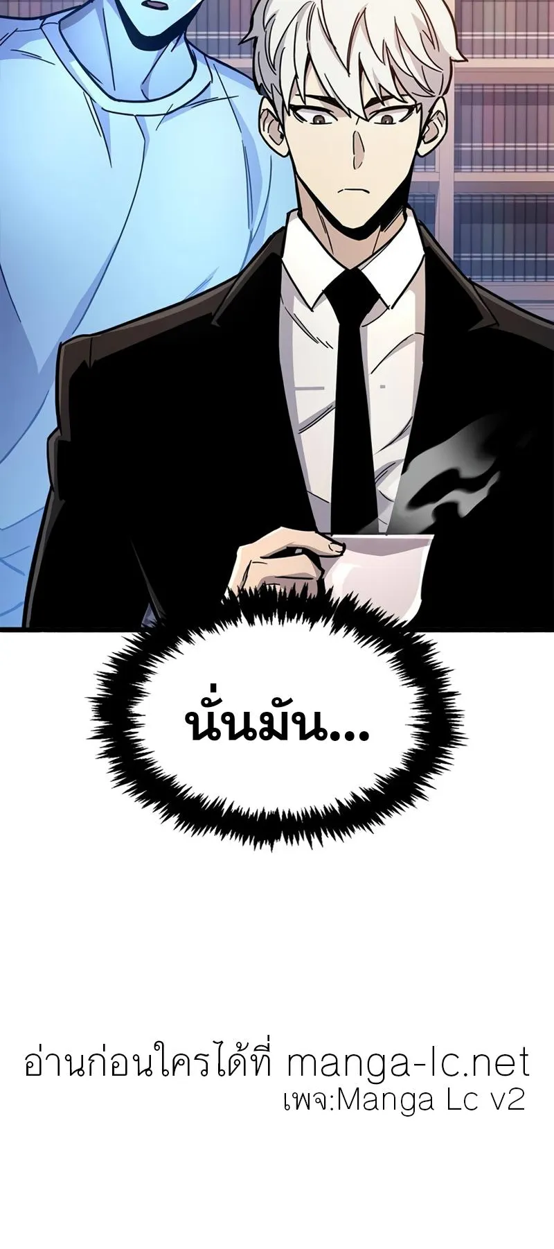 The Player Hides His Past ตอนที่ 18 หน้า 91
