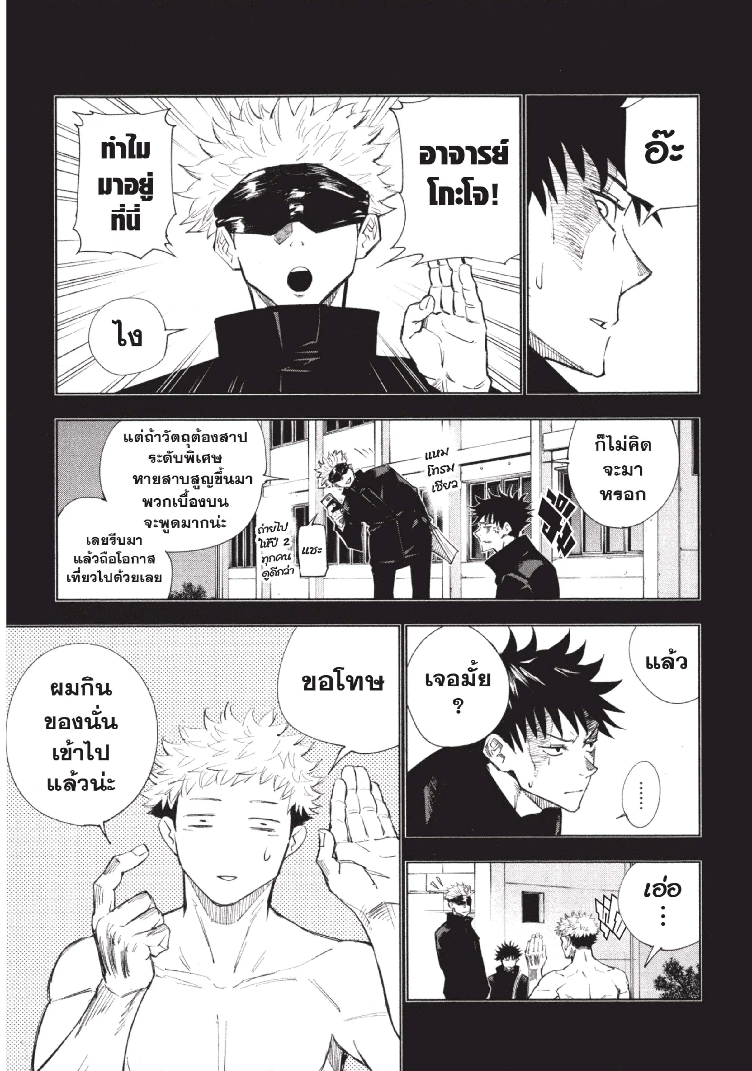 Jujutsu Kaisen ตอนที่ 2 หน้า 5