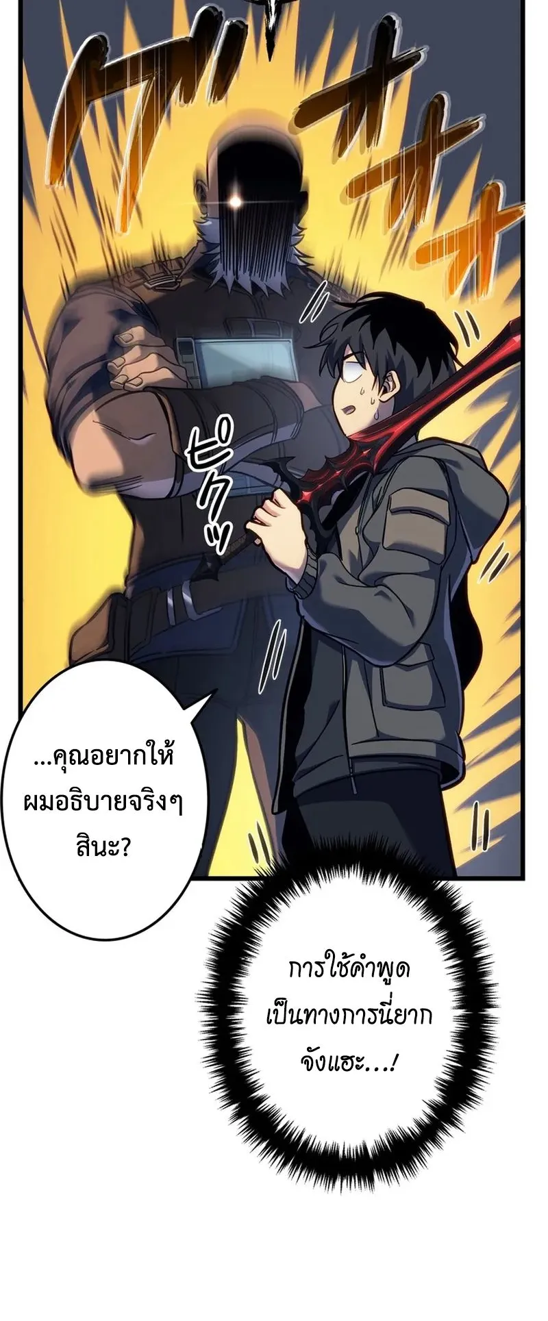 Reincarnator’s Stream ตอนที่ 4 หน้า 88