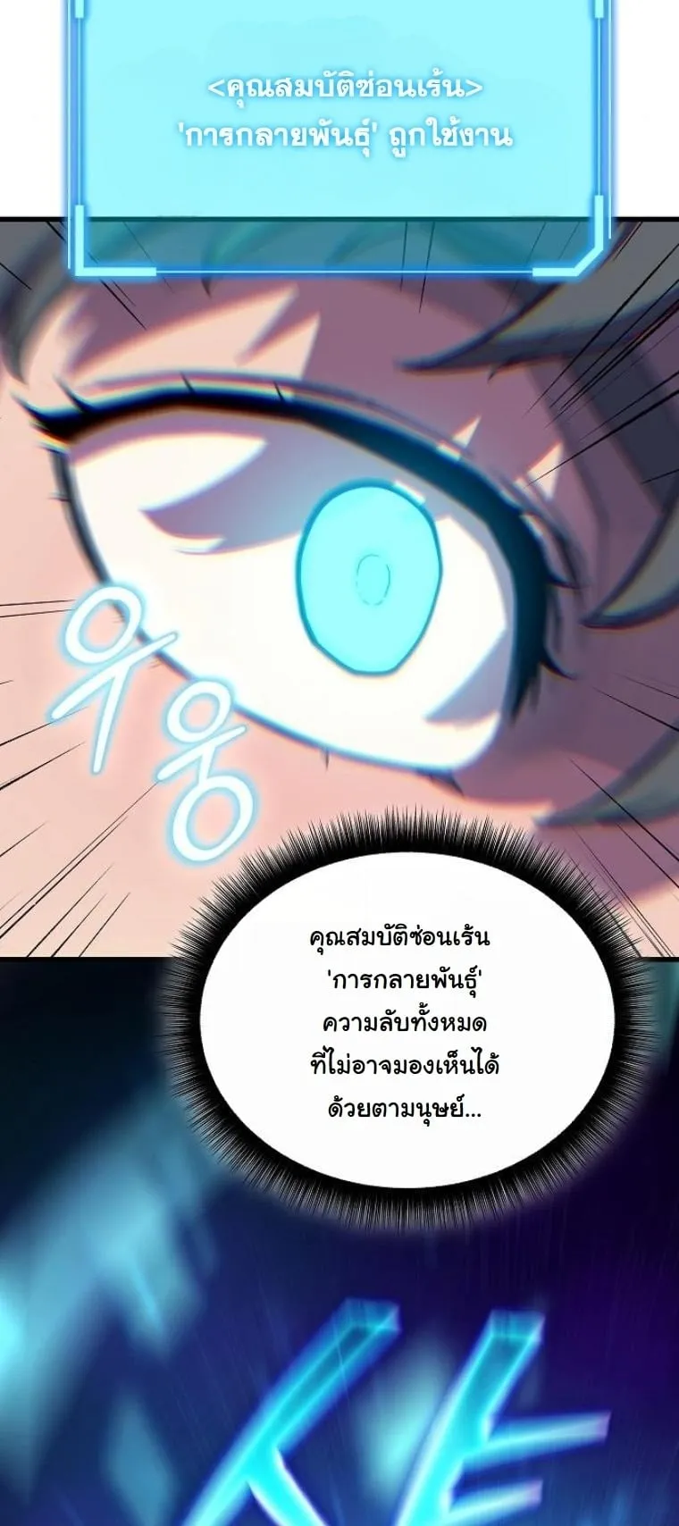 Starting With 13 Hidden Traits 13 ตอนที่ 4 หน้า 35