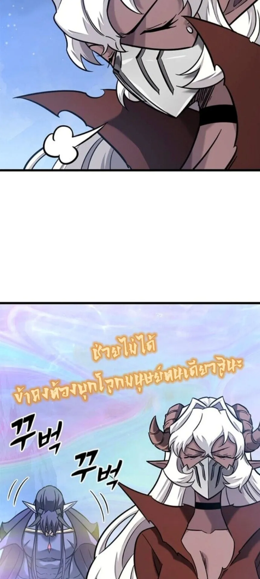 What a Bountiful Harvest, Demon Lord! ตอนที่ 42 หน้า 53