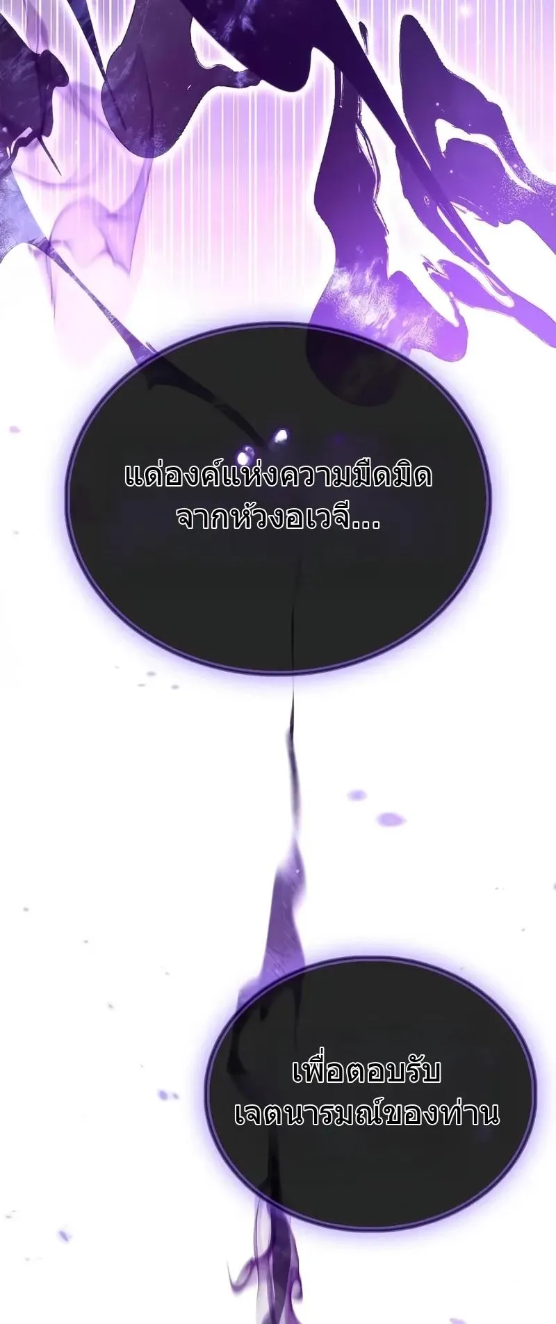 The Player Hides His Past ตอนที่ 80 หน้า 102