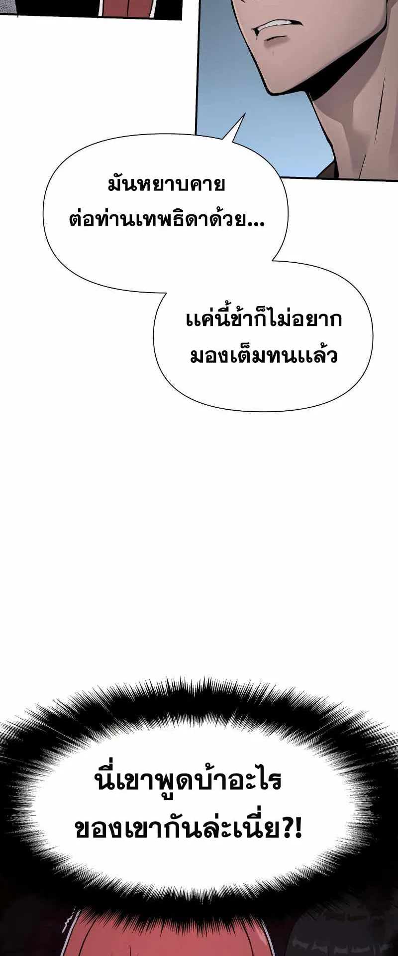 The Knight King Who Returned With a God ตอนที่ 5 หน้า 57