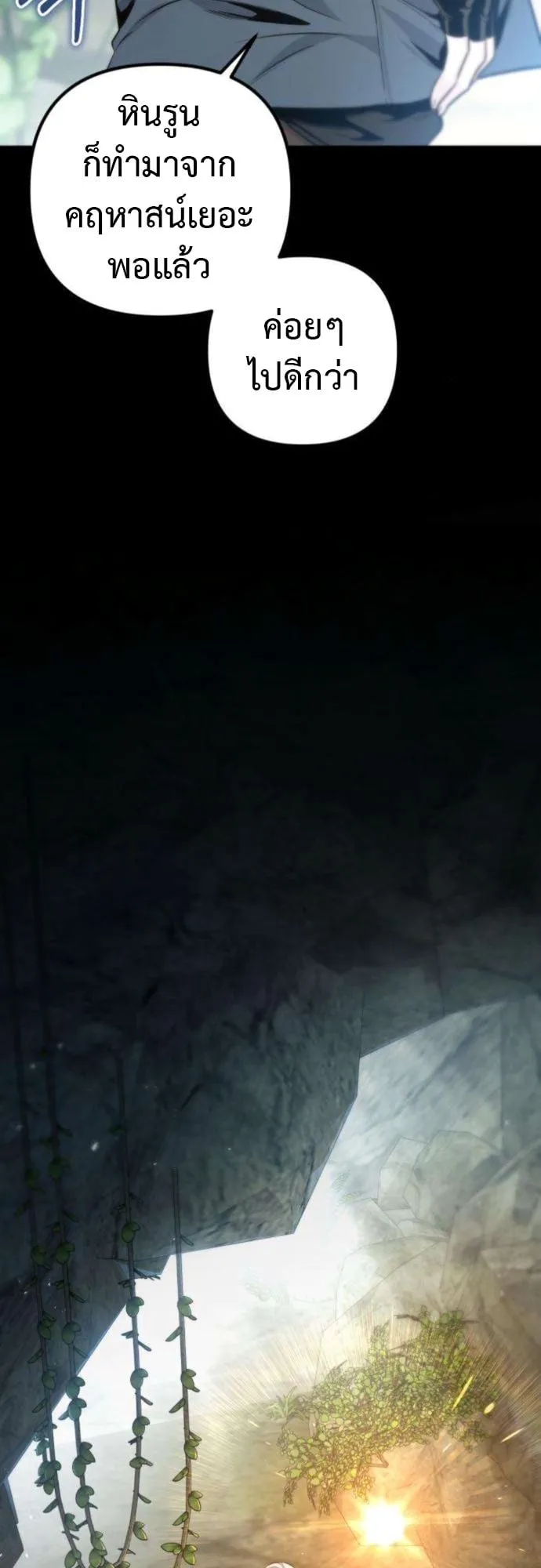 The Frontier Counts 10th-Class Outcast ตอนที่ 3 หน้า 68