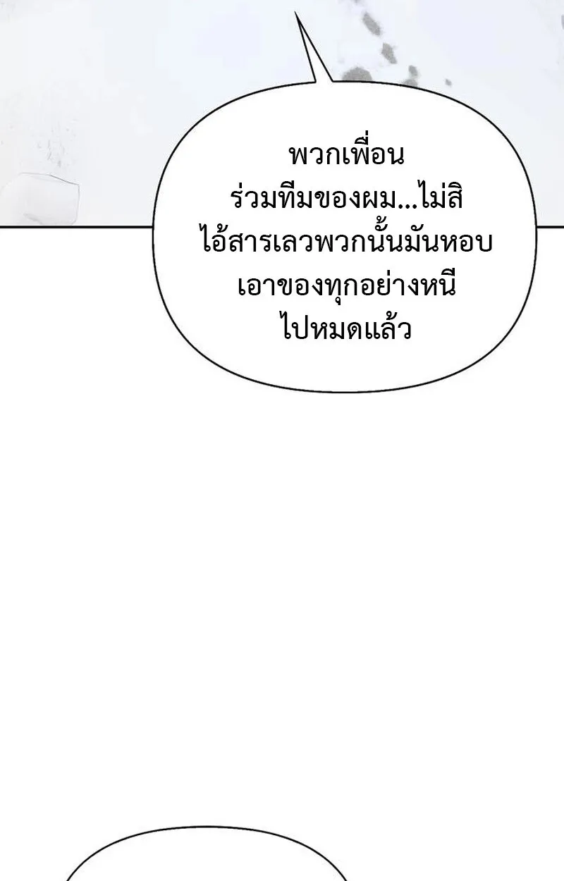 S-Class Hunter Heals with Monsters ตอนที่ 3 หน้า 144