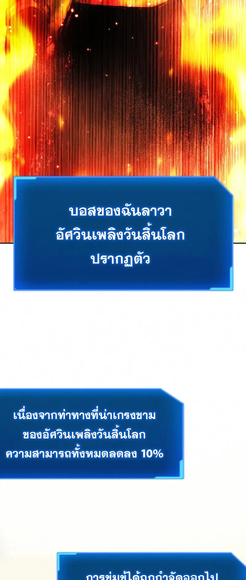 How To Live As a Villain ตอนที่ 49 หน้า 63
