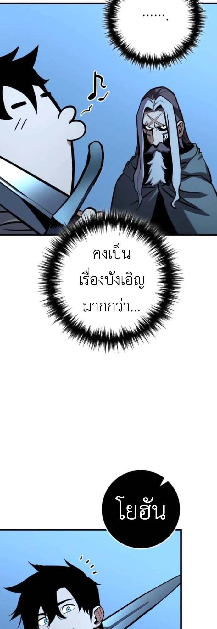 The Wandering Knight’s Survival Manual ตอนที่ 7 หน้า 62