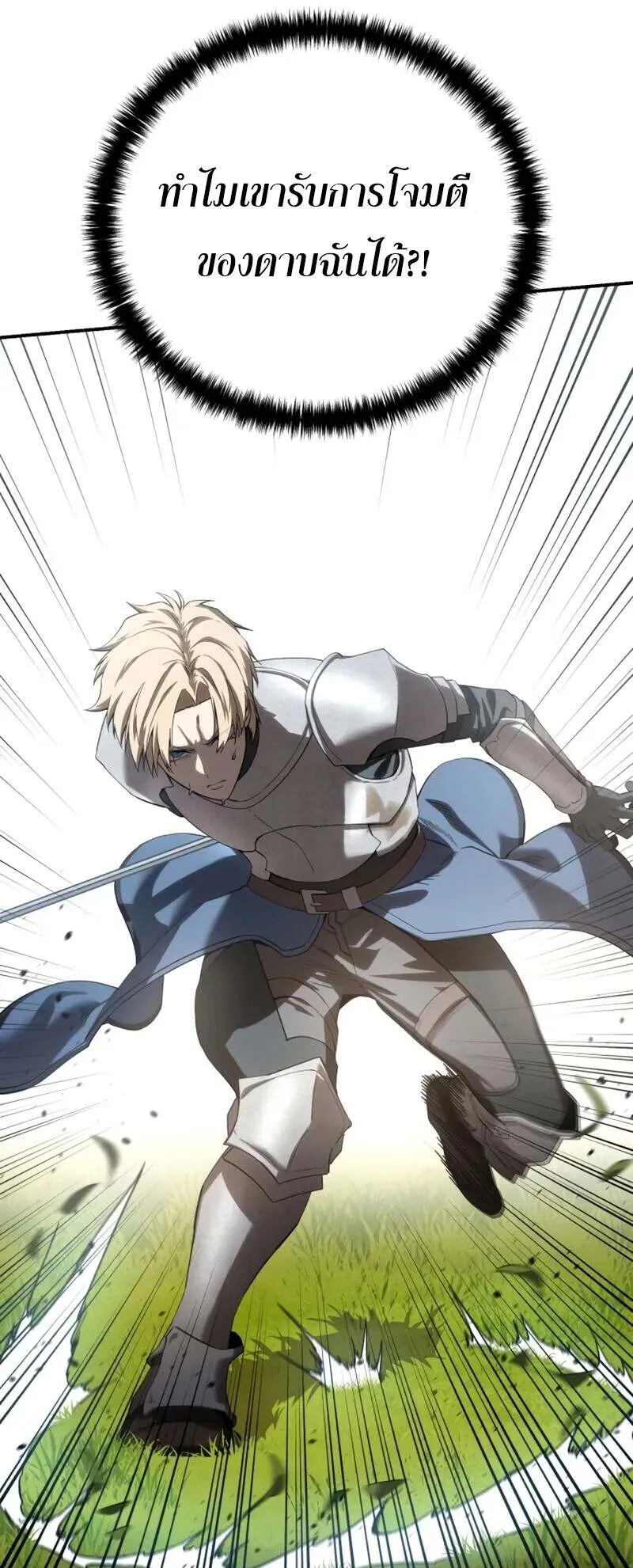 Star-Embracing Swordmaster ตอนที่ 82 หน้า 62