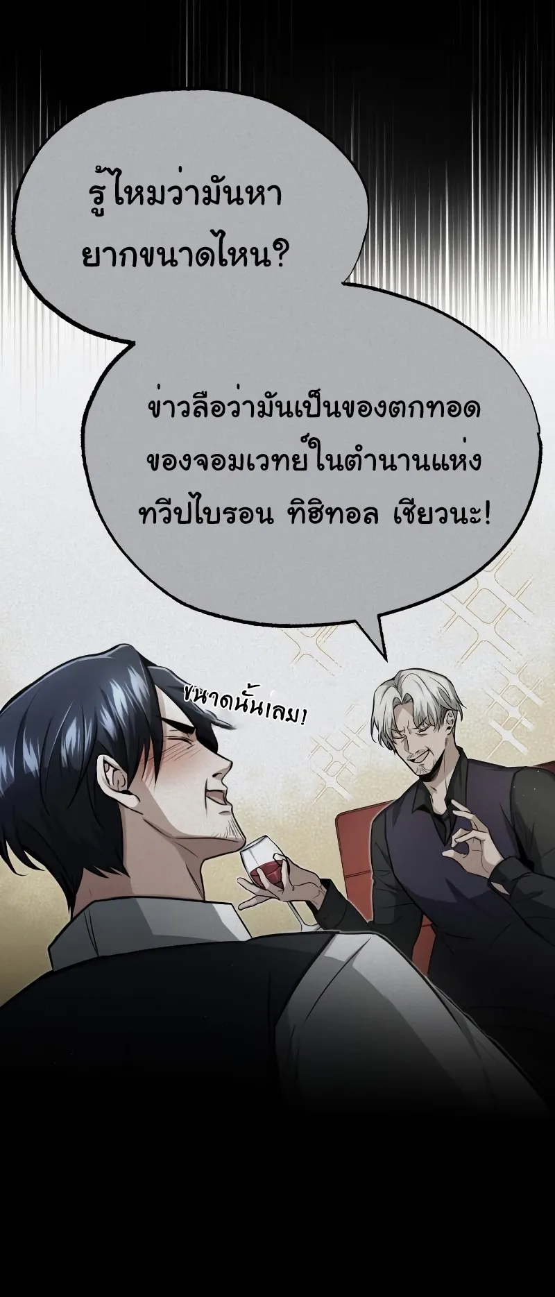 Regressor’s Life After Retirement ตอนที่ 1 หน้า 17