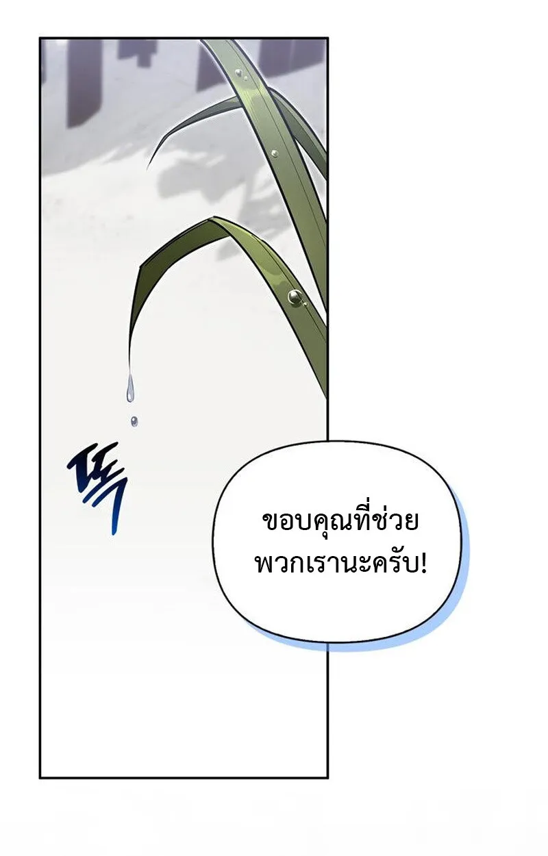 S-Class Hunter Heals with Monsters ตอนที่ 3 หน้า 130
