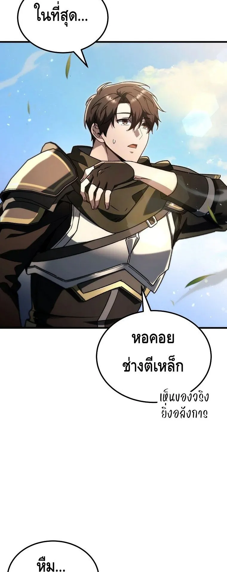 The Genius Blacksmith’s Game ตอนที่ 7 หน้า 48