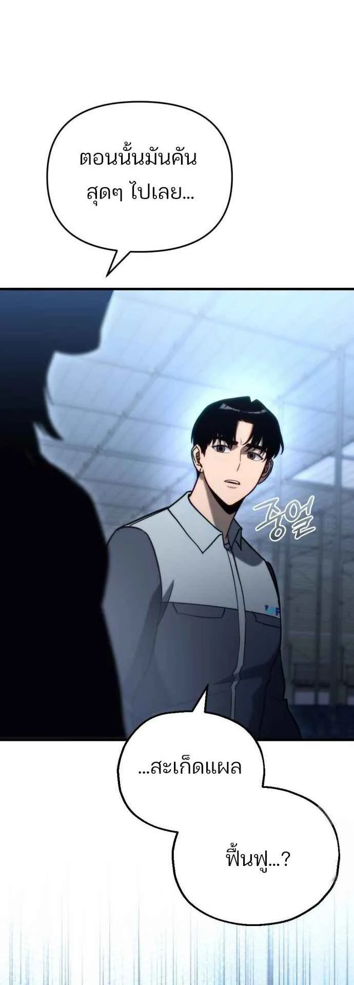 Hiding the logistics center in Apocalypse ตอนที่ 29 หน้า 28