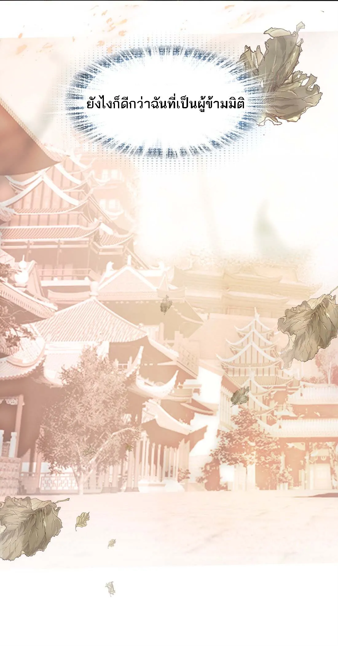 I’m Actually a Peerless Powerhouse ตอนที่ 1 หน้า 56