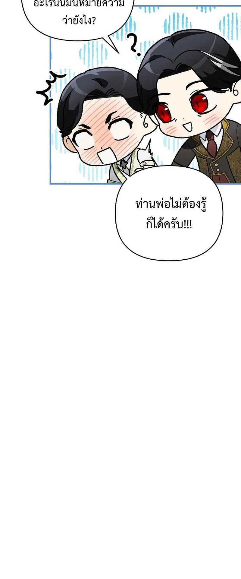 I Became the Genius Bastard of a Noble Dark Clan ตอนที่ 15 หน้า 17