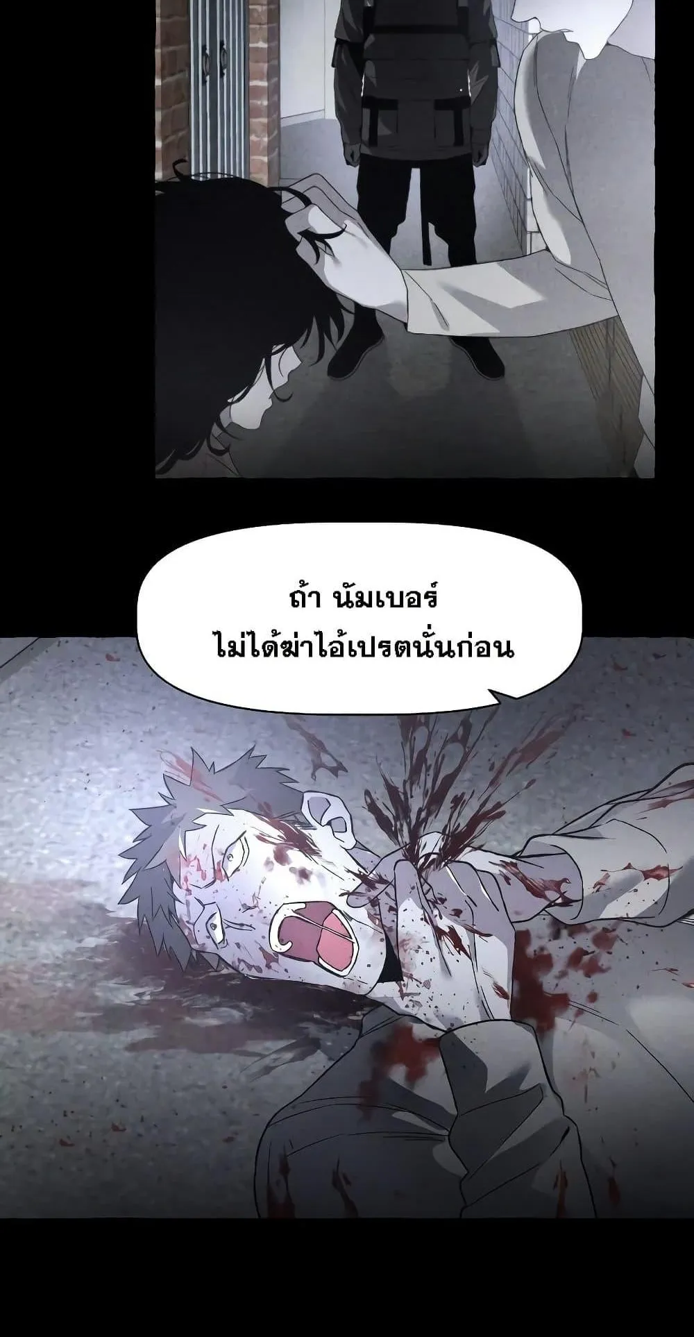 The Murderer ตอนที่ 2 หน้า 51
