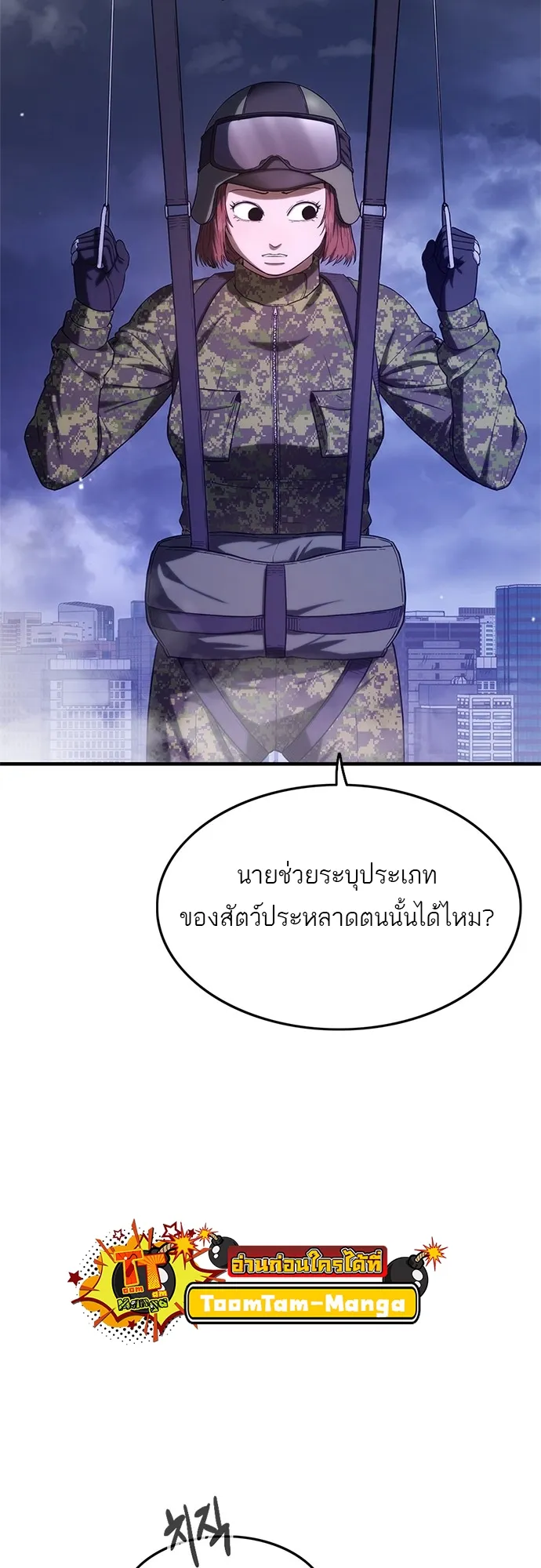Monster Eater ตอนที่ 6 หน้า 28