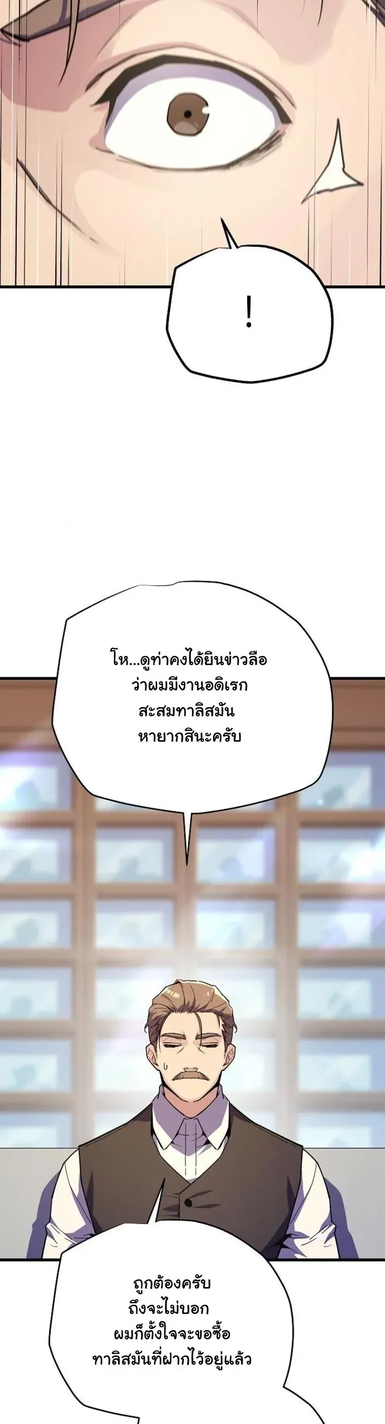 Starting With 13 Hidden Traits ตอนที่ 8 หน้า 41