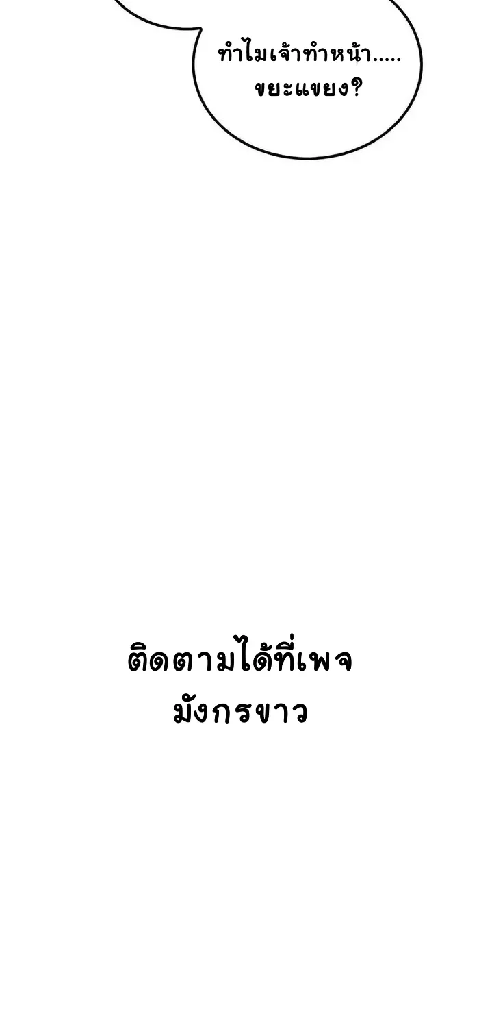 The Demonic Cult Instructor Returns ตอนที่ 12 หน้า 69