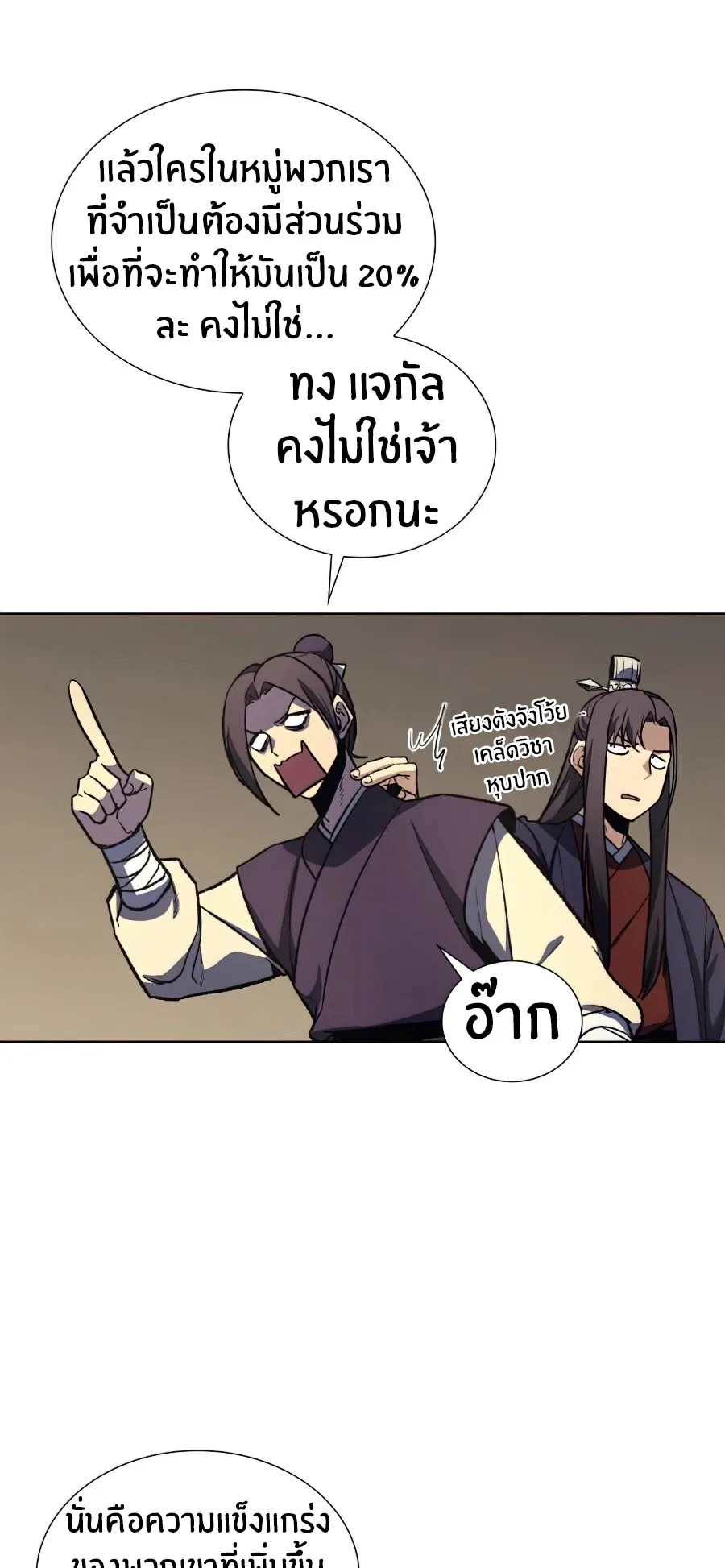 I Reincarnated As The Crazed Heir ตอนที่ 16 หน้า 41