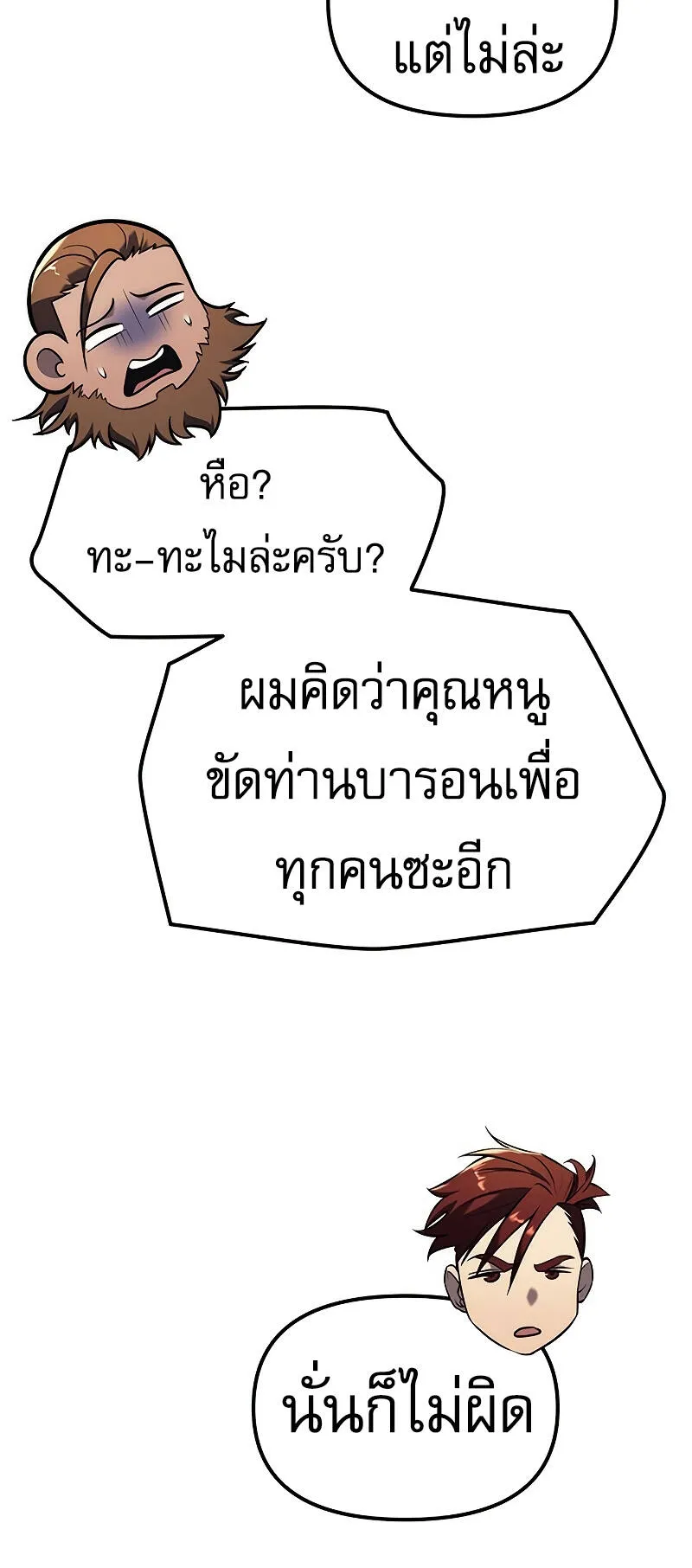 Regressor of the Fallen Family ตอนที่ 5 หน้า 80