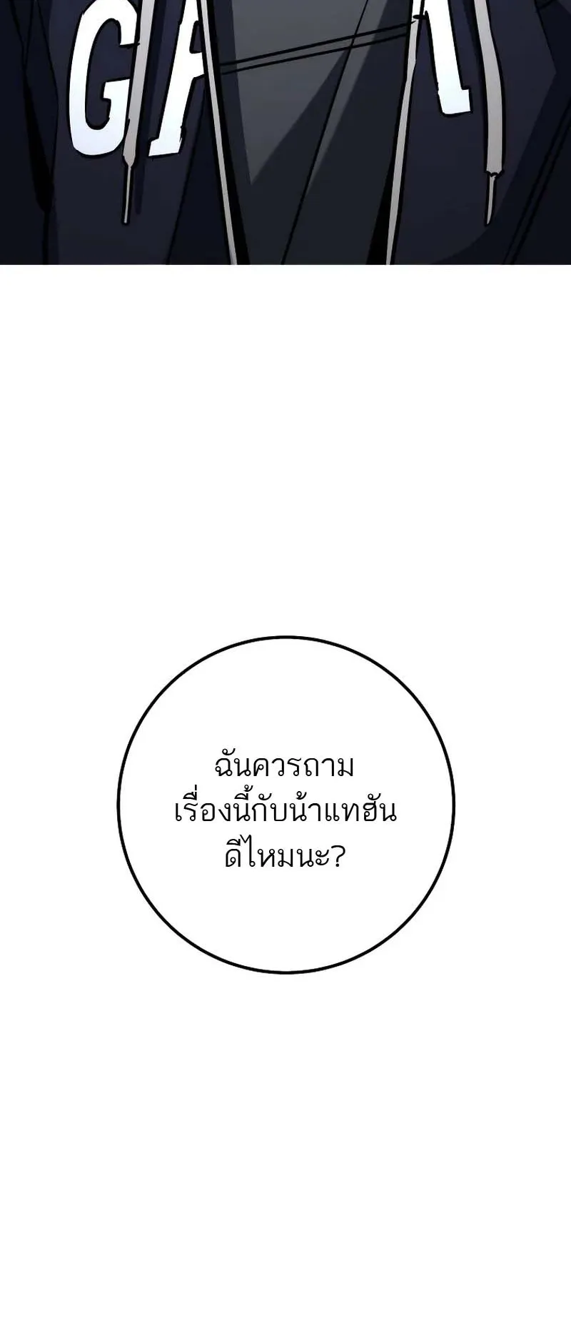 The Top Ranker’s Guide to an Aspiring Writer Life ตอนที่ 10 หน้า 29