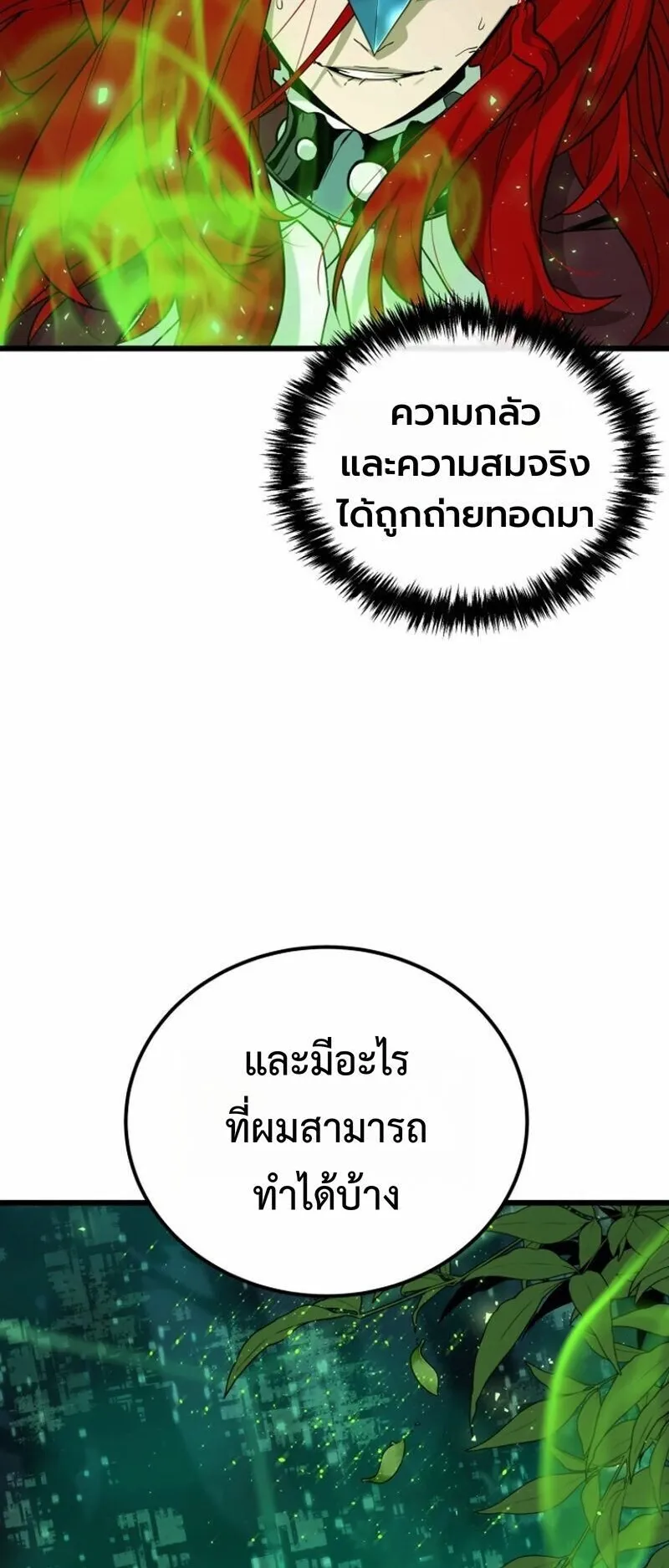 Player of a Fallen Noble Family ตอนที่ 28 หน้า 4