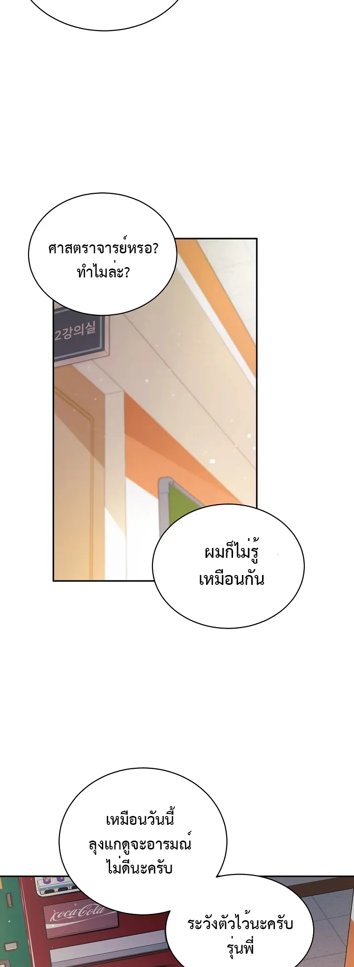 My Daughter is a Dragon ตอนที่ 4 หน้า 19