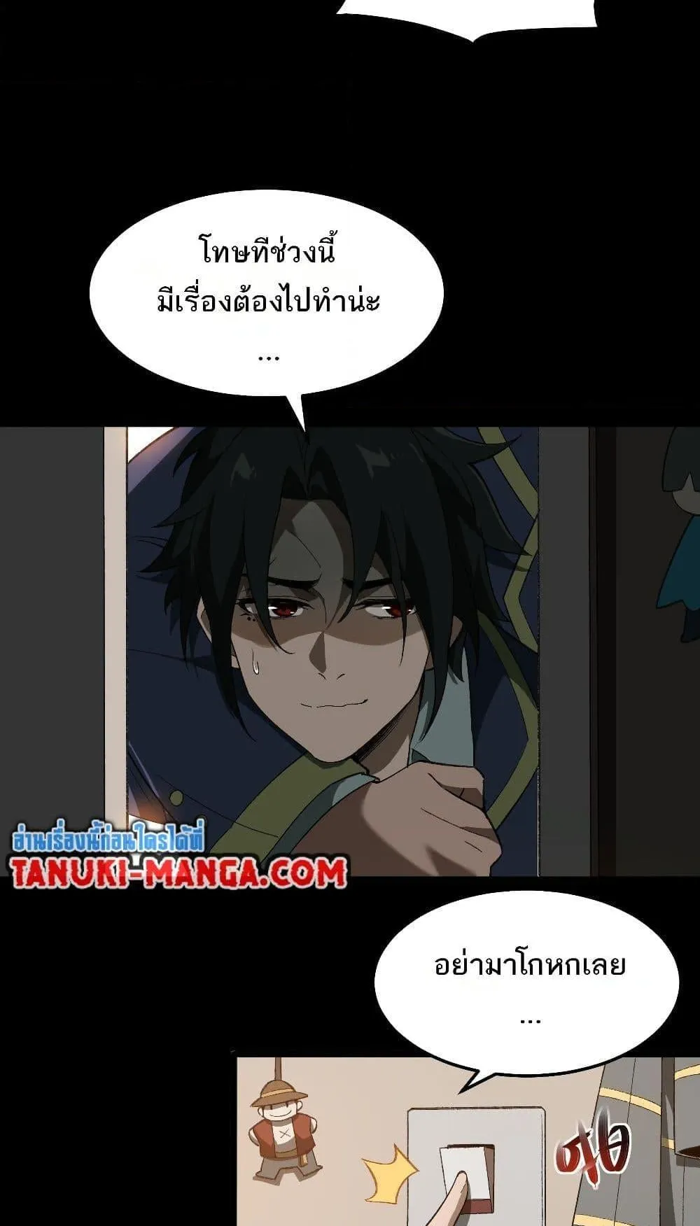 I Created an Urban Legend ตอนที่ 3 หน้า 30