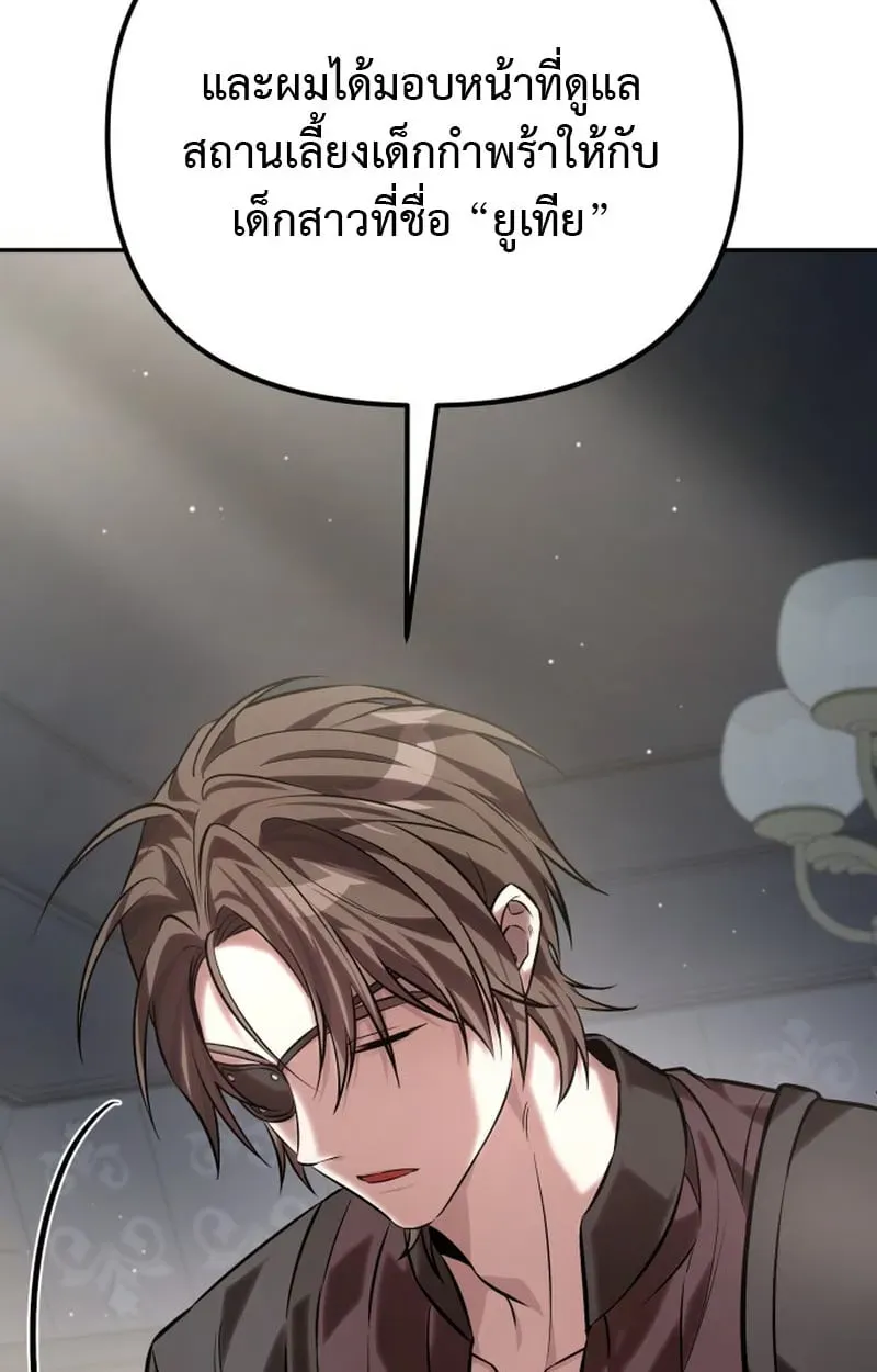 Raising Villains the Right Way ตอนที่ 1 หน้า 85