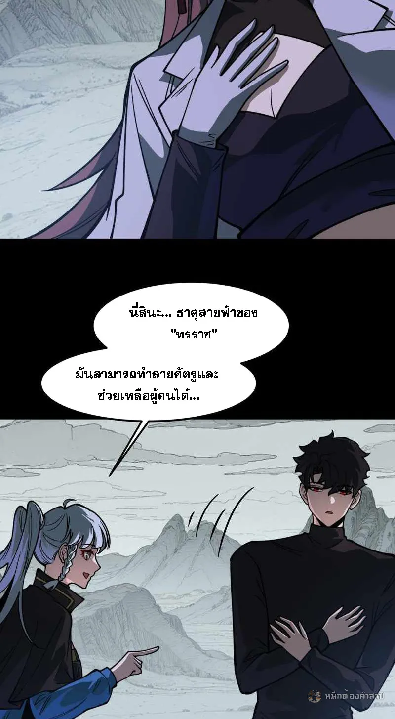 After breaking up with the school beauty, I became a martial arts master ตอนที่ 27 หน้า 12