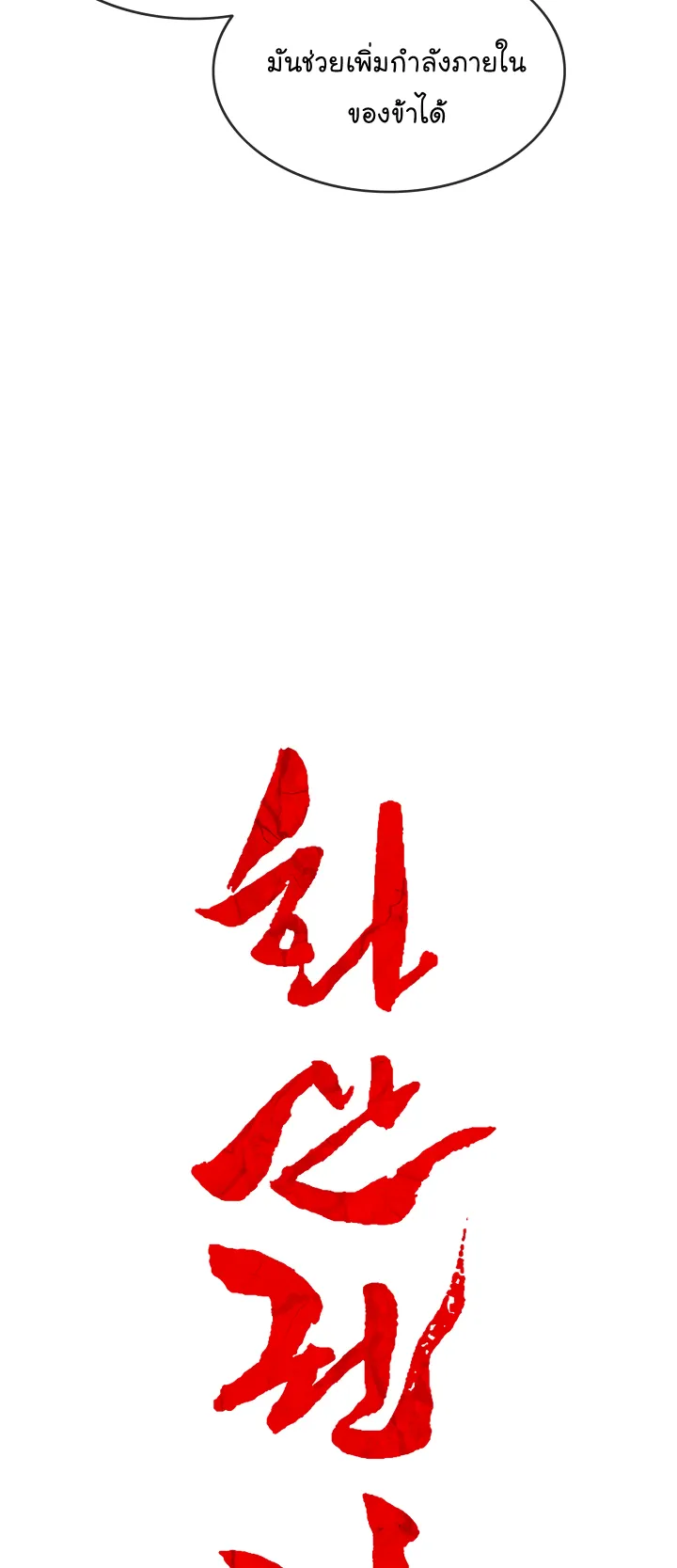Fist Demon of Mount Hua ตอนที่ 3 หน้า 31
